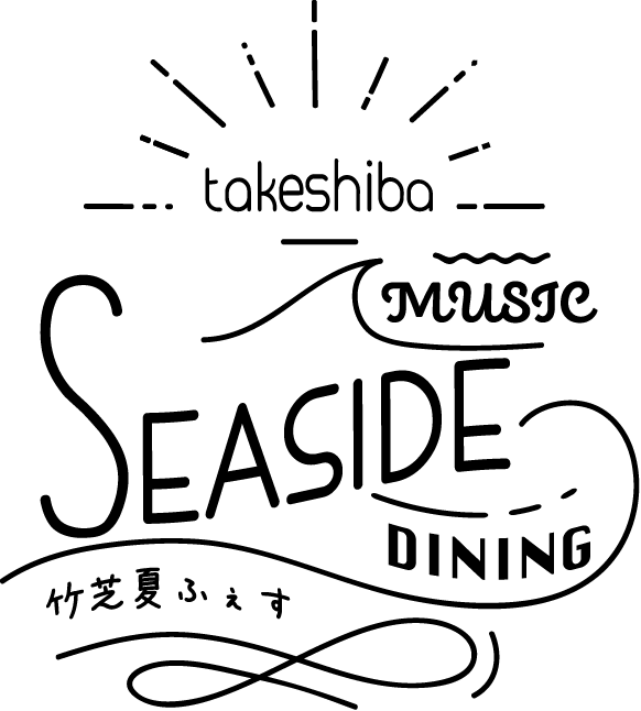 takeshiba Music SEASIDE DINING 竹芝夏ふぇす